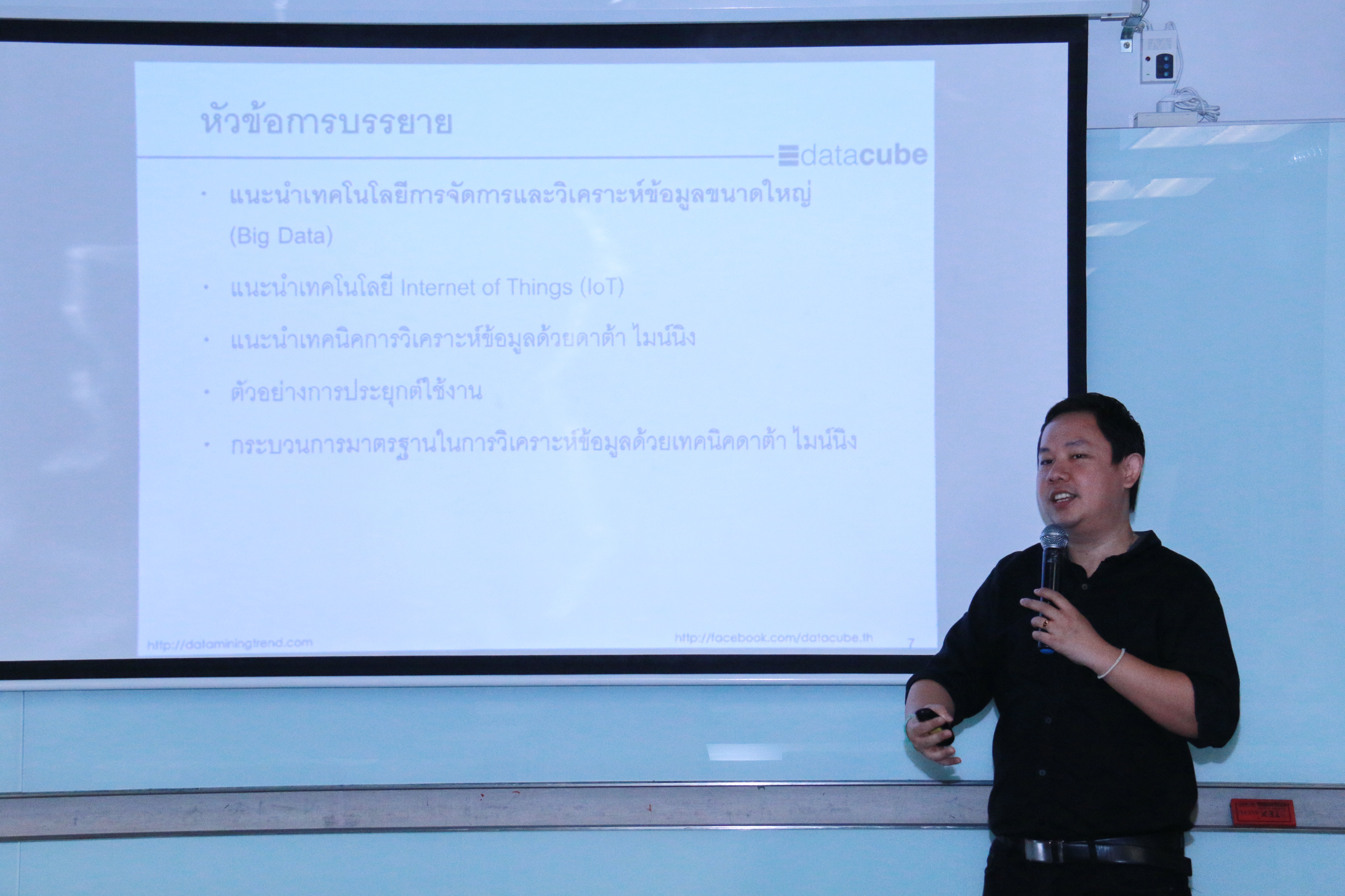 อบรม Big Data for Business insight 2017 — 2 พฤษภาคม 2025 — สถาบันเทคโนโลยีจิตรลดา CDTI