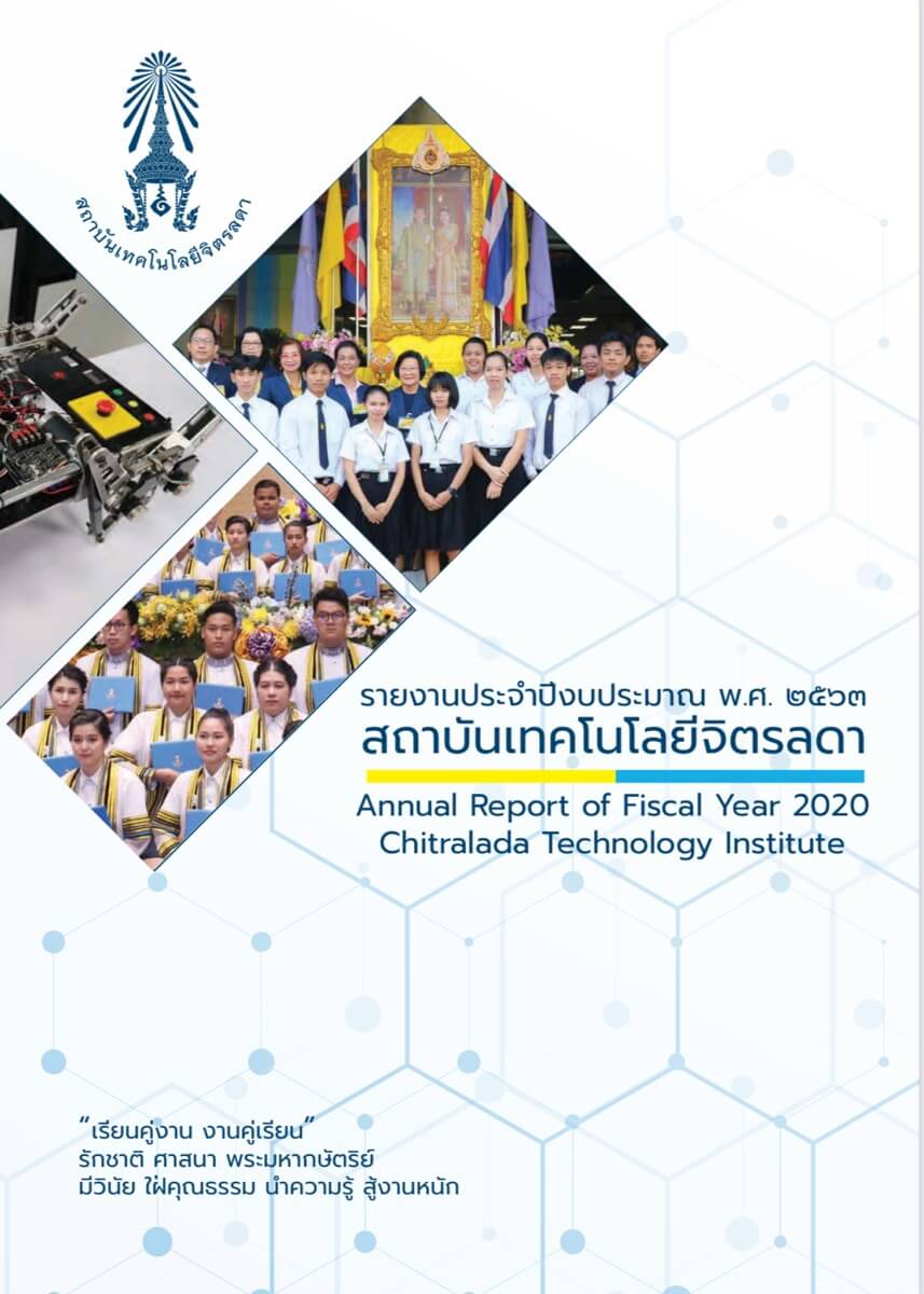 AnnualReport 2563 สถาบันเทคโนโลยีจิตรลดา CDTI