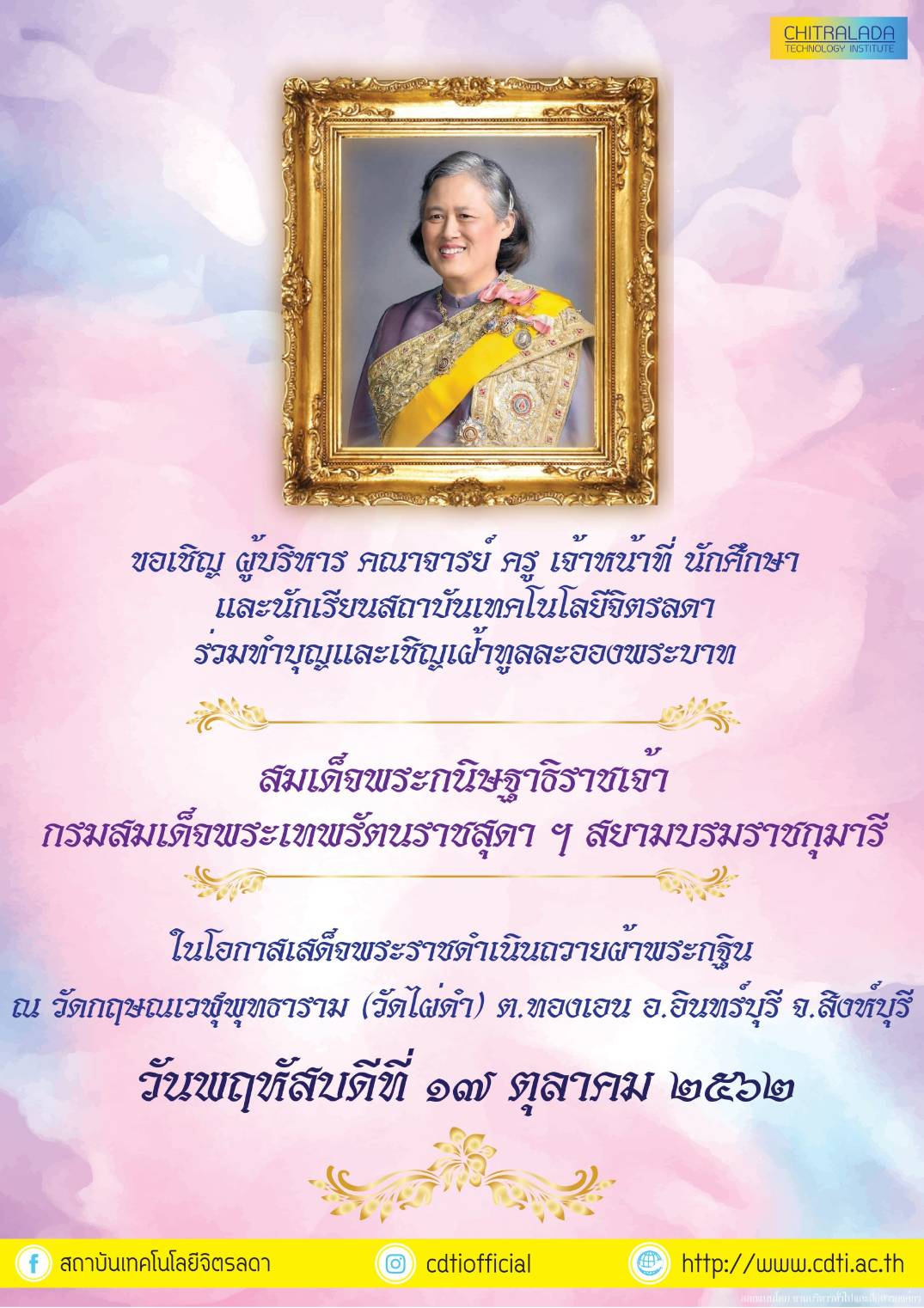 ข่าวสารทั้งหมด — 4 พฤษภาคม 2025 — สถาบันเทคโนโลยีจิตรลดา CDTI