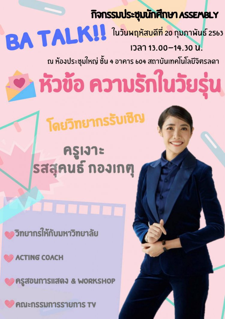 ต้อนรับเดือนแห่งความรักด้วยAssemblyสุดพิเศษ????❤️ ????????เตรียมตัวให้พร้อมกับการบรรยายจากครูเงาะ ผู้มากประสบการณ์ ในหัวข้อ “ความรักในวัยรุ่น” แล้วอย่าลืมมาพบกันนะคะ . — 2 พฤษภาคม 2025 — สถาบันเทคโนโลยีจิตรลดา CDTI