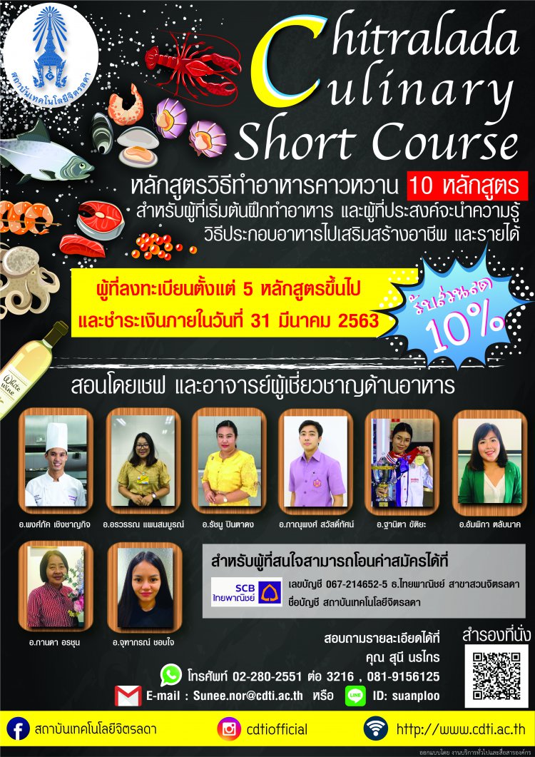 Chitralada Culinary Short Course หลักสูตรวิธีทำอาหารคาวหวาน 10 หลักสูตร — 2 พฤษภาคม 2025 — สถาบันเทคโนโลยีจิตรลดา CDTI