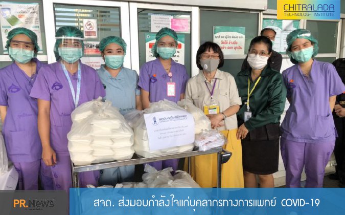 PR NEWS สจด. ส่งมอบกำลังใจแก่บุคลากรทางการแพทย์ COVID-19 — 20 พฤษภาคม 2025 — สถาบันเทคโนโลยีจิตรลดา CDTI