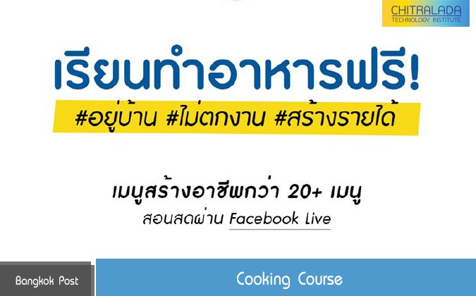 Bangkok Post Cooking Course — 2 พฤษภาคม 2025 — สถาบันเทคโนโลยีจิตรลดา CDTI