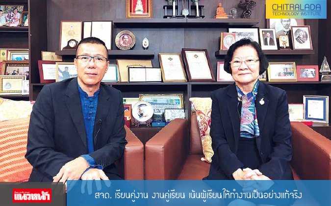 แนวหน้า สจด. เรียนคู่งาน งานคู่เรียน เน้นผู้เรียนให้ทำงานเป็นอย่างแท้จริง — 2 พฤษภาคม 2025 — สถาบันเทคโนโลยีจิตรลดา CDTI