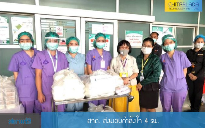 สยามรัฐ สจด. ส่งมอบกำลังใจ 4 รพ. — 2 พฤษภาคม 2025 — สถาบันเทคโนโลยีจิตรลดา CDTI