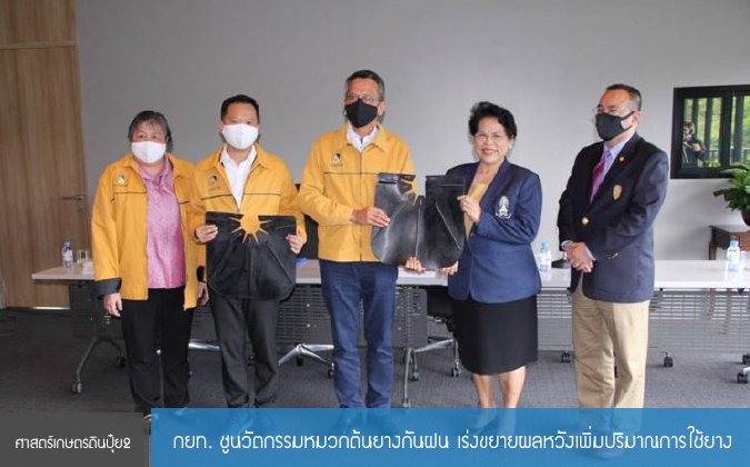ศาสตร์เกษตรดินปุ๋ย2 กยท. ชูนวัตกรรมหมวกต้นยางกันฝน เร่งขยายผลหวังเพิ่มปริมาณการใช้ยาง — 3 พฤษภาคม 2025 — สถาบันเทคโนโลยีจิตรลดา CDTI