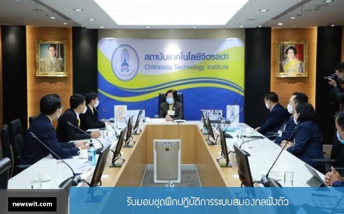 Newswit รับมอบชุดฝึกปฏิบัติการระบบสมองกลฝังตัว — 3 พฤษภาคม 2025 — สถาบันเทคโนโลยีจิตรลดา CDTI
