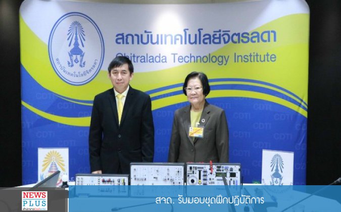 Newsplus สจด. รับมอบชุดฝึกปฏิบัติการ — 6 พฤษภาคม 2025 — สถาบันเทคโนโลยีจิตรลดา CDTI