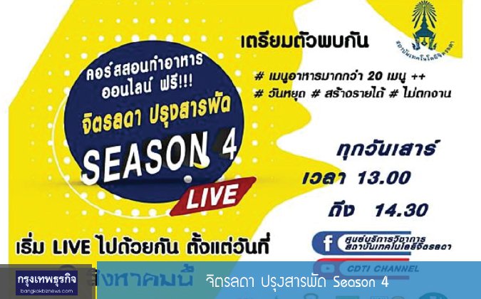 สถาบันเทคโนโลยีจิตรลดา CDTI