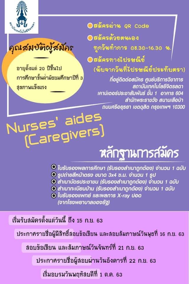 ศูนย์บริการวิชาการ จัดอบรมหลักสูตรประกาศนียบัตรพนักงานให้การดูแล (Nurses’aids/Caregivers) — 19 พฤษภาคม 2025 — สถาบันเทคโนโลยีจิตรลดา CDTI