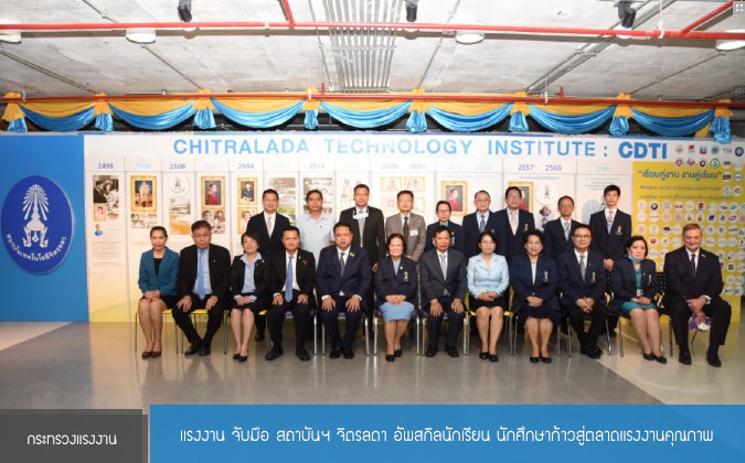 กระทรวงแรงงาน จับมือ สถาบันเทคโนโลยีจิตรลดา อัพสกิลนักเรียน นักศึกษาก้าวสู่ตลาดแรงงานคุณภาพ — 2 พฤษภาคม 2025 — สถาบันเทคโนโลยีจิตรลดา CDTI
