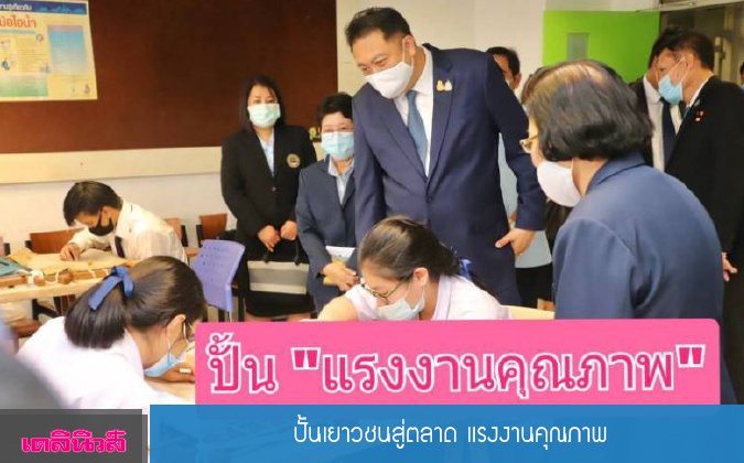 Dailynews ปั้นเยาวชนสู่ตลาด แรงงานคุณภาพ — 2 พฤษภาคม 2025 — สถาบันเทคโนโลยีจิตรลดา CDTI