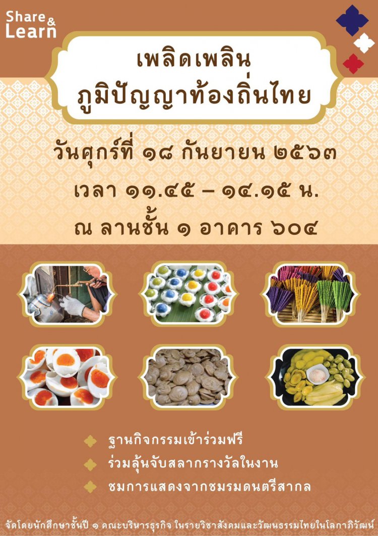 ขอเชิญเข้าร่วมกิจกรรม "เพลิดเพลินภูมิปัญญาท้องถิ่นไทย" — 2 พฤษภาคม 2025 — สถาบันเทคโนโลยีจิตรลดา CDTI