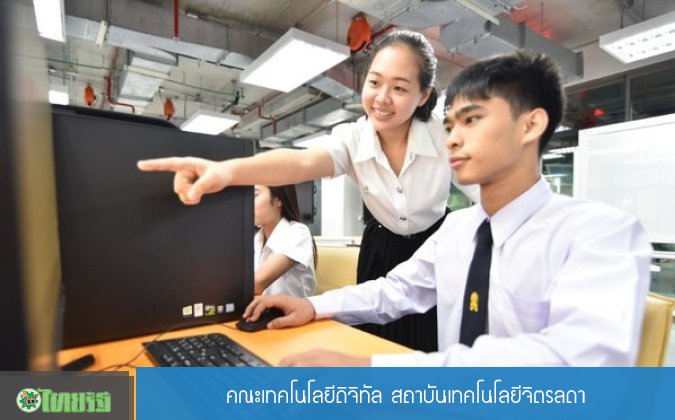 สถาบันเทคโนโลยีจิตรลดา CDTI