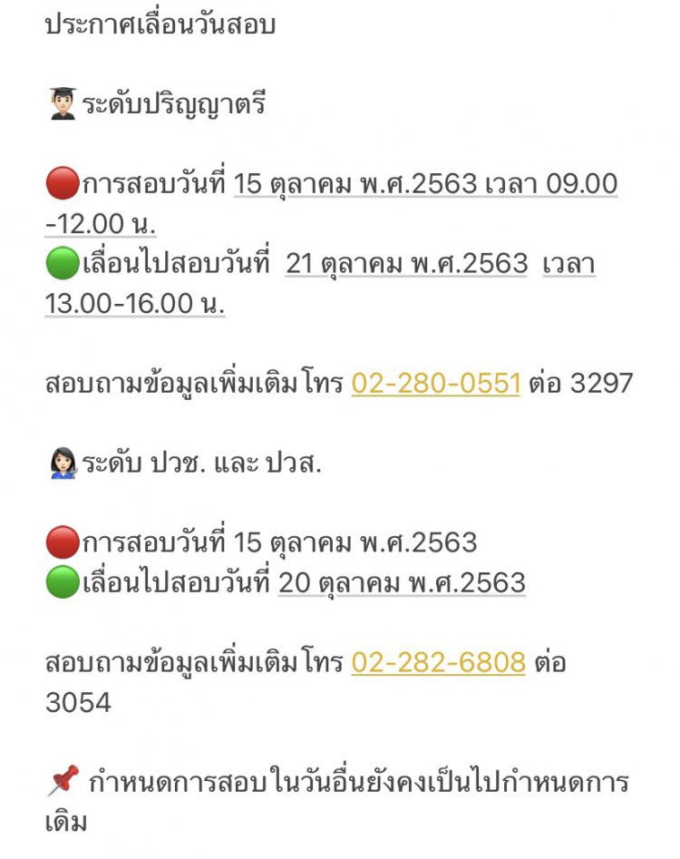 ประกาศเลื่อนวันสอบระดับปริญญาตรีและระดับ ปวช./ปวส. — 2 พฤษภาคม 2025 — สถาบันเทคโนโลยีจิตรลดา CDTI