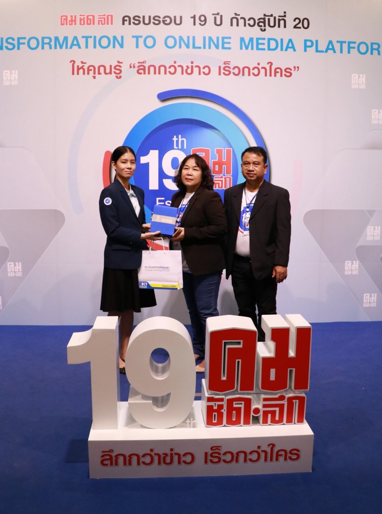 แสดงความยินดีหนังสือพิมพ์คม ชัด ลึก ในโอกาสครบรอบการก่อตั้ง 19 ปี — 5 พฤษภาคม 2025 — สถาบันเทคโนโลยีจิตรลดา CDTI