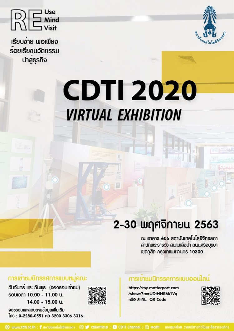 ขอเชิญชมนิทรรศการออนไลน์ "CDTI Virtual Exhibition 2020" — 2 พฤษภาคม 2025 — สถาบันเทคโนโลยีจิตรลดา CDTI