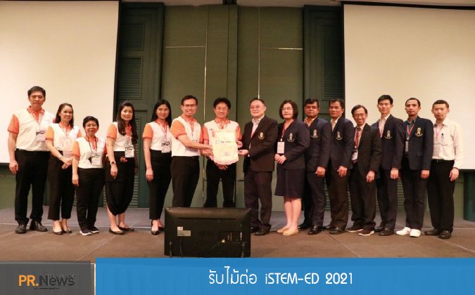 PRNews รับไม้ต่อ iSTEM-ED 2021 — 2 พฤษภาคม 2025 — สถาบันเทคโนโลยีจิตรลดา CDTI
