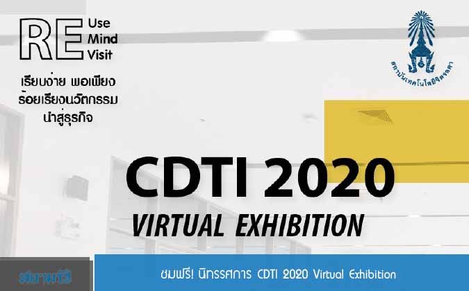 สยามรัฐ ชมฟรี! นิทรรศการ CDTI 2020 Virtual Exhibition — 2 พฤษภาคม 2025 — สถาบันเทคโนโลยีจิตรลดา CDTI