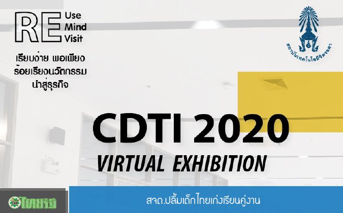 ไทยรัฐ สจด.ปลื้มเด็กไทยเก่งเรียนคู่งาน — 2 พฤษภาคม 2025 — สถาบันเทคโนโลยีจิตรลดา CDTI