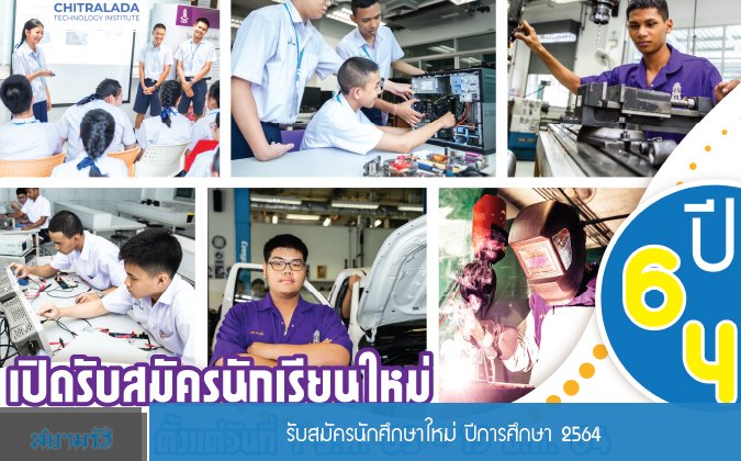 สถาบันเทคโนโลยีจิตรลดา CDTI