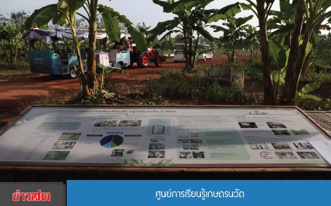 ข่าวสด ศูนย์การเรียนรู้เกษตรนวัต — 2 พฤษภาคม 2025 — สถาบันเทคโนโลยีจิตรลดา CDTI
