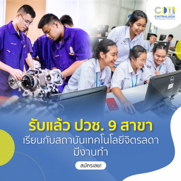 เปิดรับนักศึกษาใหม่ ในระดับ ปวช. ประจำปีการศึกษา 2564 — 2 พฤษภาคม 2025 — สถาบันเทคโนโลยีจิตรลดา CDTI
