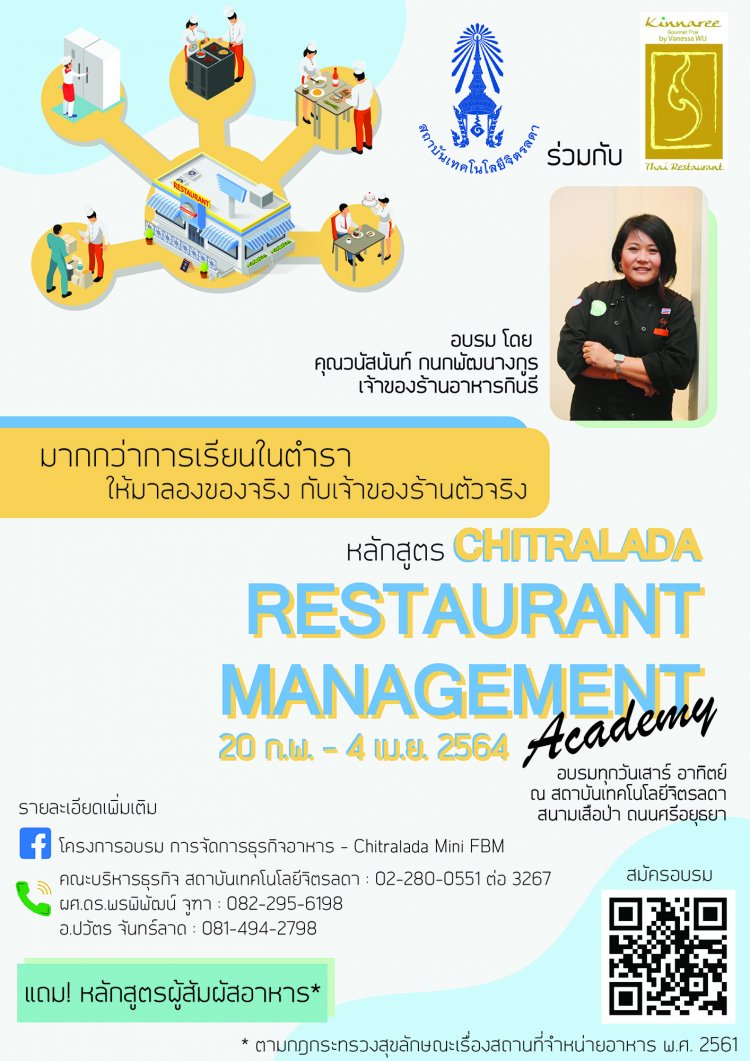 สถาบันเทคโนโลยีจิตรลดา CDTI