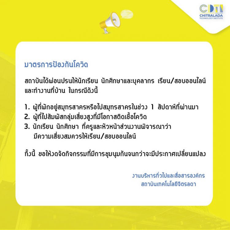 มาตรการป้องกันโควิด - 19 — 2 พฤษภาคม 2025 — สถาบันเทคโนโลยีจิตรลดา CDTI