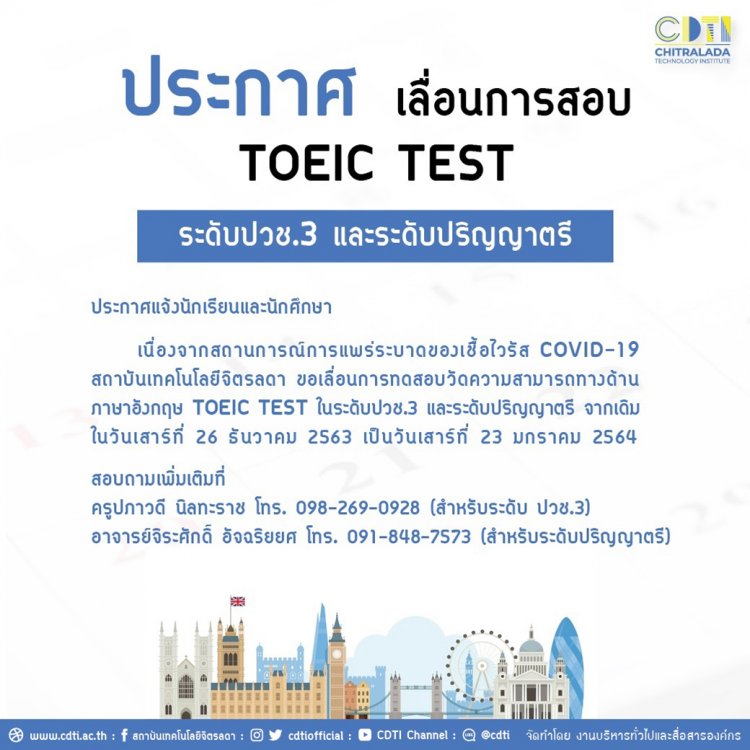 ประกาศแจ้งนักเรียนและนักศึกษา ในการเลื่อนการสอบ "TOEIC TEST" ระดับปวช.3 และระดับปริญญาตรี — 2 พฤษภาคม 2025 — สถาบันเทคโนโลยีจิตรลดา CDTI