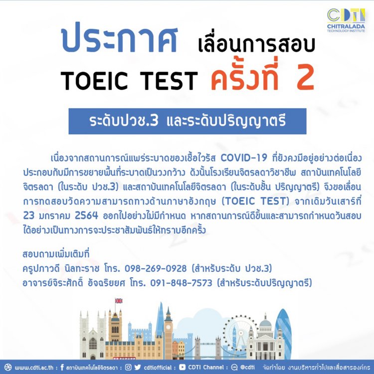 ประกาศเลื่อนการสอบ "TOEIC TEST" ระดับ ปวช.3 และระดับปริญญาตรี ไม่มีกำหนด — 2 พฤษภาคม 2025 — สถาบันเทคโนโลยีจิตรลดา CDTI