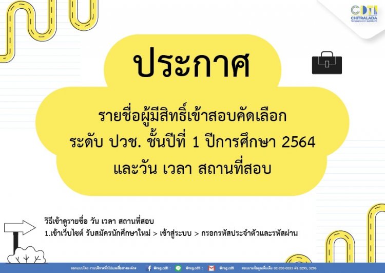 ประกาศวัน เวลา สถานที่สอบ และรายชื่อผู้มีสิทธิ์เข้าสอบคัดเลือก ระดับ ปวช. ชั้นปีที่ 1 ปีการศึกษา 2564 — 2 พฤษภาคม 2025 — สถาบันเทคโนโลยีจิตรลดา CDTI