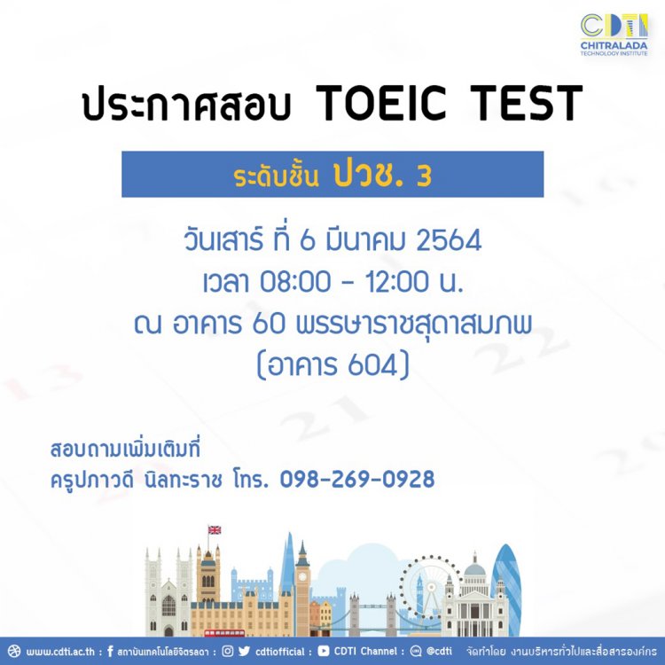 ประกาศสอบ TOEIC TEST สำหรับนักเรียนระดับชั้น ปวช.3 — 2 พฤษภาคม 2025 — สถาบันเทคโนโลยีจิตรลดา CDTI