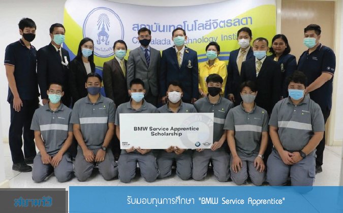 สยามรัฐ รับมอบทุนการศึกษา "BMW Service Apprentice" — 2 พฤษภาคม 2025 — สถาบันเทคโนโลยีจิตรลดา CDTI