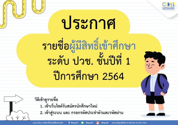 ประกาศรายชื่อผู้มีสิทธิ์เข้าศึกษาระดับประกาศนียบัตรวิชาชีพ (ปวช.) ชั้นปีที่ 1 ปีการศึกษา 2564 — 2 พฤษภาคม 2025 — สถาบันเทคโนโลยีจิตรลดา CDTI