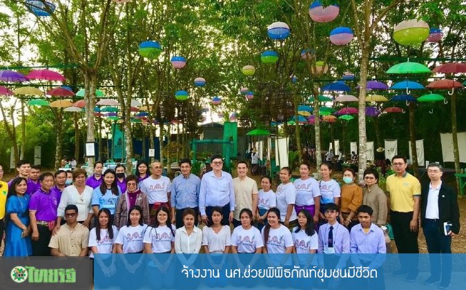 ไทยรัฐ จ้างงาน นศ.ช่วยพิพิธภัณฑ์ชุมชนมีชีวิต — 2 พฤษภาคม 2025 — สถาบันเทคโนโลยีจิตรลดา CDTI