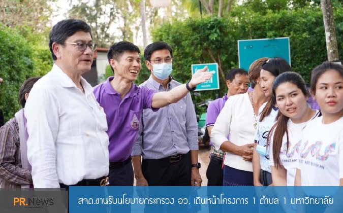 PR News สจด.ขานรับนโยบายกระทรวง อว. เดินหน้าโครงการ 1 ตำบล 1 มหาวิทยาลัย — 2 พฤษภาคม 2025 — สถาบันเทคโนโลยีจิตรลดา CDTI