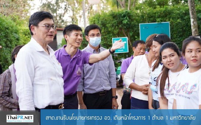 ThaiPR สจด.ขานรับนโยบายกระทรวง อว. เดินหน้าโครงการ 1 ตำบล 1 มหาวิทยาลัย — 2 พฤษภาคม 2025 — สถาบันเทคโนโลยีจิตรลดา CDTI