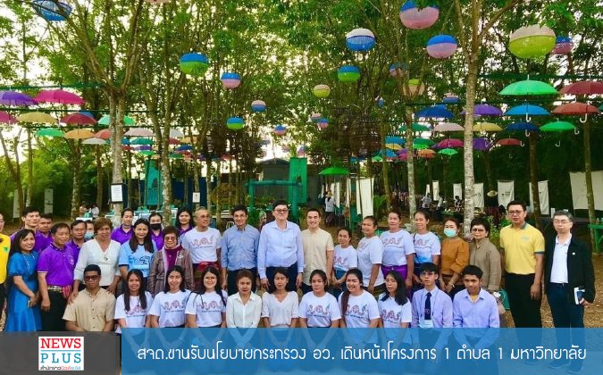 Newsplus สจด.ขานรับนโยบายกระทรวง อว. เดินหน้าโครงการ 1 ตำบล 1 มหาวิทยาลัย — 2 พฤษภาคม 2025 — สถาบันเทคโนโลยีจิตรลดา CDTI