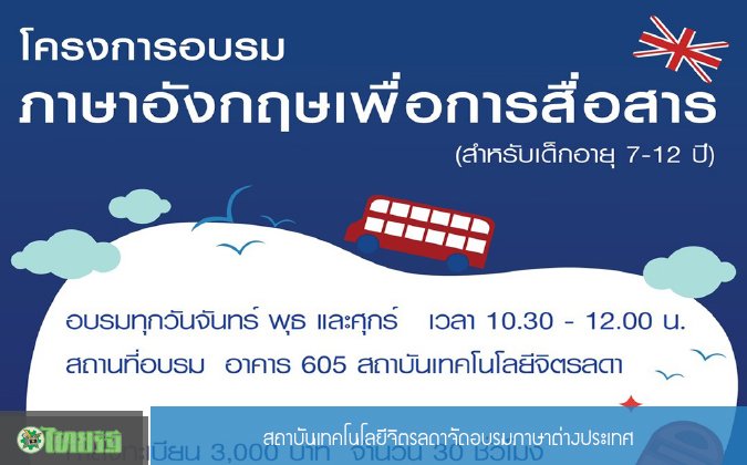 ไทยรัฐ สถาบันเทคโนโลยีจิตรลดาจัดอบรมภาษาต่างประเทศ — 2 พฤษภาคม 2025 — สถาบันเทคโนโลยีจิตรลดา CDTI