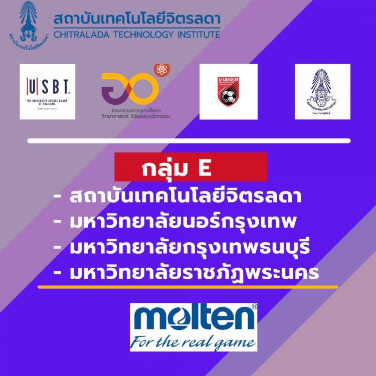 ขอเชิญร่วมชมและส่งแรงเชียร์แรงใจให้กับทีม CDTI ในการแข่งขันฟุตบอลยูนิเวอร์ซิตี้ลีก ครั้งที่ 1 — 2 พฤษภาคม 2025 — สถาบันเทคโนโลยีจิตรลดา CDTI