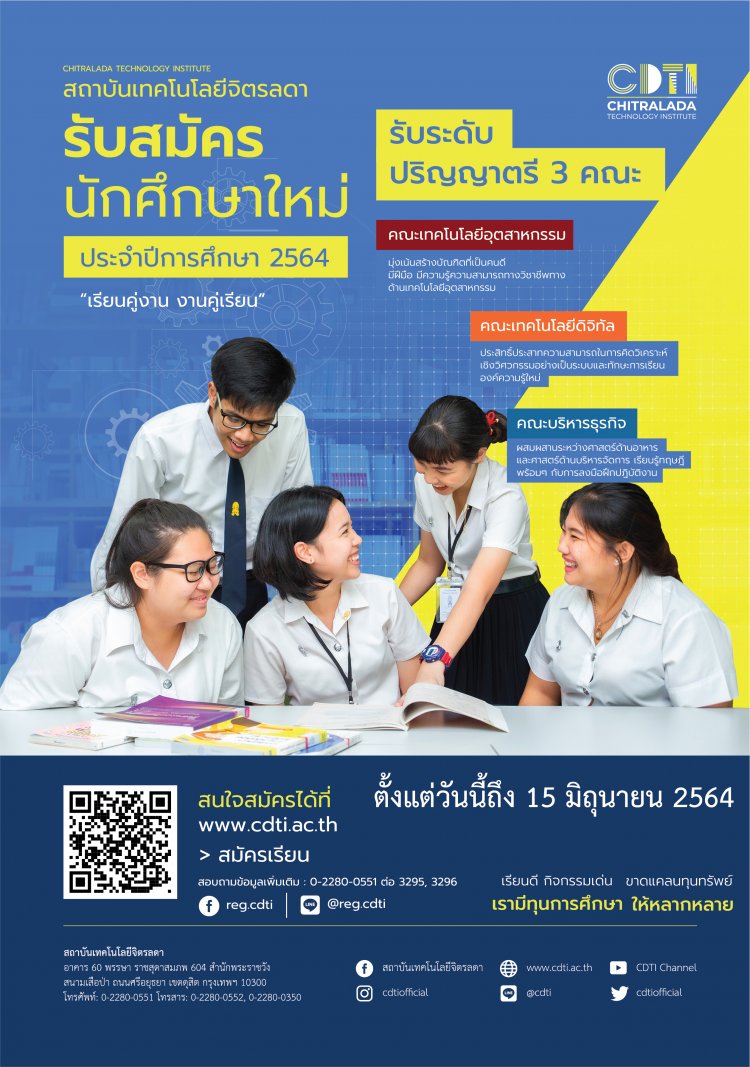 รับสมัครนักศึกษาใหม่ ระดับปริญญาตรี ประจำปีการศึกษา 2564 — 2 พฤษภาคม 2025 — สถาบันเทคโนโลยีจิตรลดา CDTI