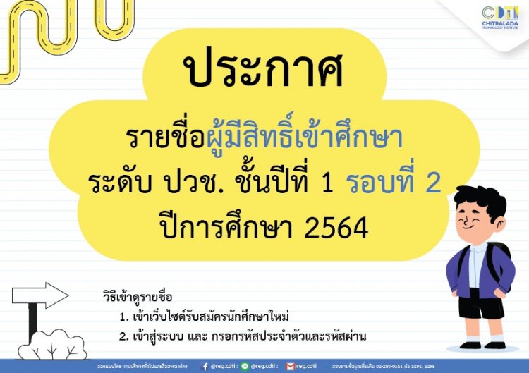 ประกาศรายชื่อผู้มีสิทธิ์เข้าศึกษาระดับ ปวช. ชั้นปีที่ 1 ปีการศึกษา 2564 รอบที่ 2 — 23 เมษายน 2025 — สถาบันเทคโนโลยีจิตรลดา CDTI