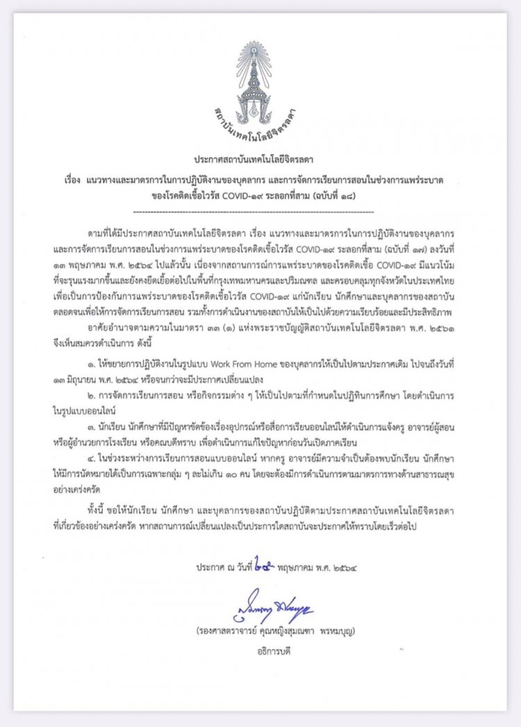แนวทางและมาตรการในการปฏิบัติงานของบุคลากร และการจัดการเรียนการสอนในช่วงการแพร่ระบาดของโรคติดเชื้อไวรัส COVID-19 ระลอกที่สาม (ฉบับที่ 18) — 2 พฤษภาคม 2025 — สถาบันเทคโนโลยีจิตรลดา CDTI