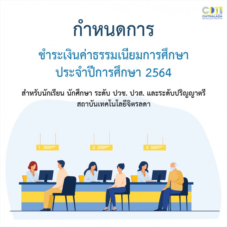 กำหนดการชำระเงินค่าธรรมเนียมการศึกษา ประจำปีการศึกษา 2564 — 2 พฤษภาคม 2025 — สถาบันเทคโนโลยีจิตรลดา CDTI