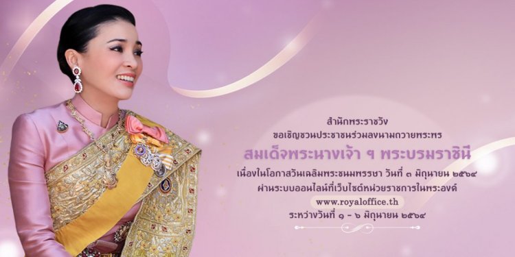 วันเฉลิมพระชนมพรรษา สมเด็จพระนางเจ้าสุทิดา พัชรสุธาพิมลลักษณ พระบรมราชินี ๓ มิถุนายน — 2 พฤษภาคม 2025 — สถาบันเทคโนโลยีจิตรลดา CDTI
