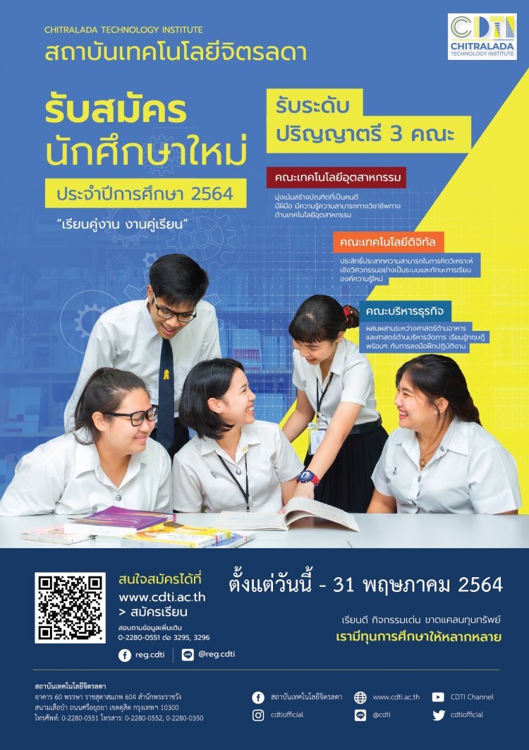 รับสมัครนักศึกษาใหม่ ระดับปริญญาตรี ประจำปีการศึกษา 2564 — 2 พฤษภาคม 2025 — สถาบันเทคโนโลยีจิตรลดา CDTI