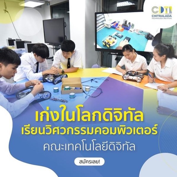 สถาบันเทคโนโลยีจิตรลดา รับนักศึกษาใหม่ ประจำปีการศึกษา 2564 — 2 พฤษภาคม 2025 — สถาบันเทคโนโลยีจิตรลดา CDTI