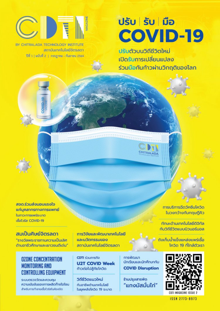 CDTI Magazine ฉบับที่ 2 ปีที่ 1 — 2 พฤษภาคม 2025 — สถาบันเทคโนโลยีจิตรลดา CDTI