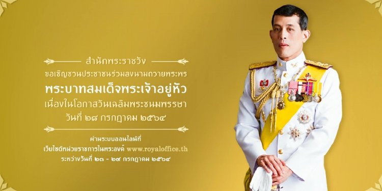 ขอเชิญร่วมลงนามถวายพระพร เนื่องในโอกาสวันเฉลิมพระชนมพรรษา — 2 พฤษภาคม 2025 — สถาบันเทคโนโลยีจิตรลดา CDTI